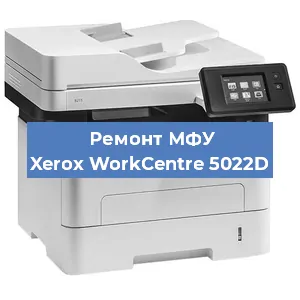 Замена вала на МФУ Xerox WorkCentre 5022D в Тюмени